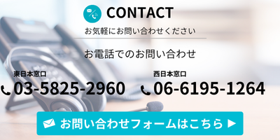 お問い合わせ